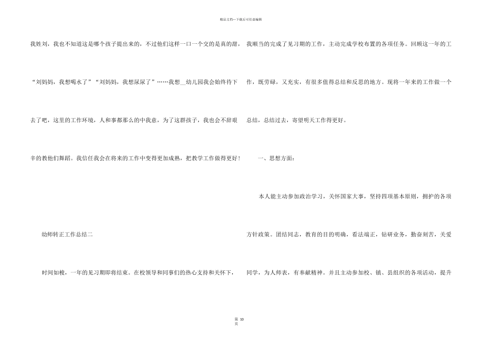 2024幼师转正工作总结5篇_第3页