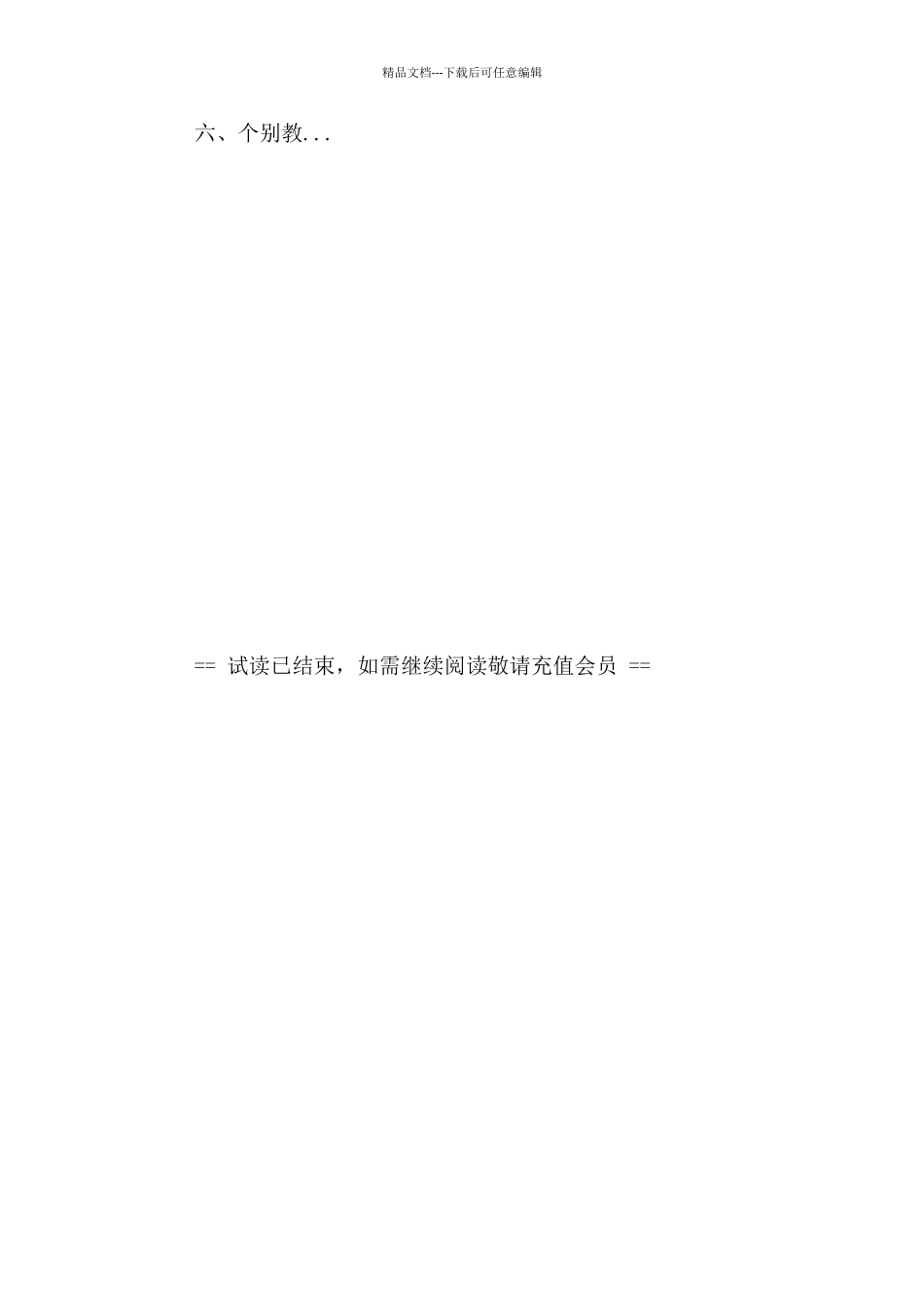 2024幼师新学期个人教学工作计划大全_第2页