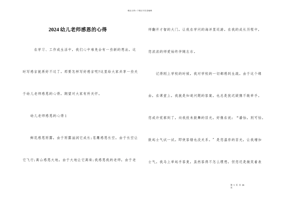 2024幼儿老师感恩的心得_第1页
