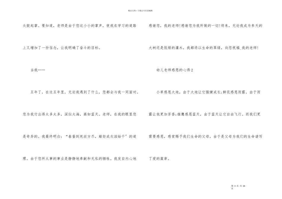 2024幼儿老师感恩的心得_第3页