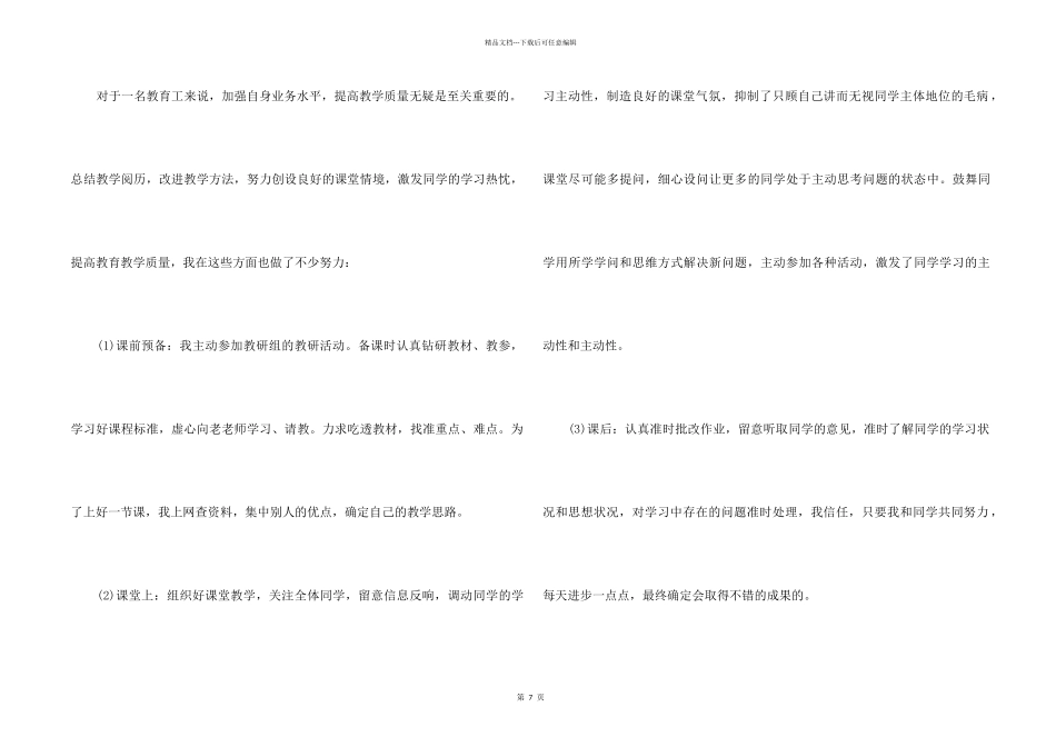 2024幼师转正个人工作总结5篇_第2页