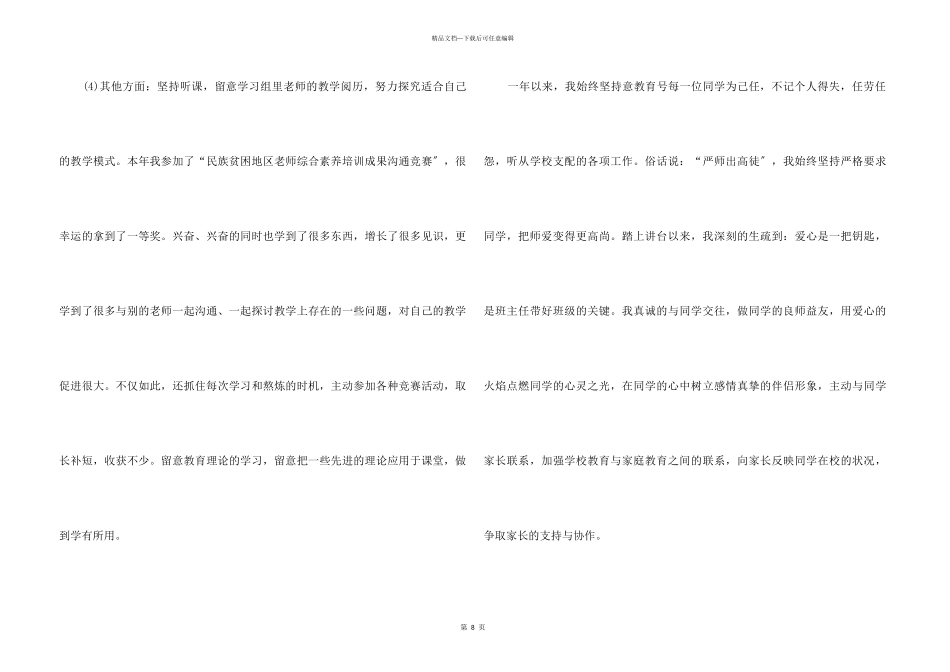 2024幼师转正个人工作总结5篇_第3页