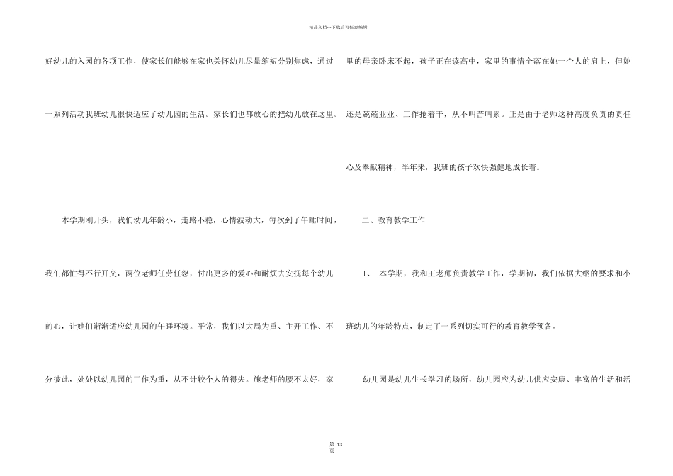 2024幼师期末个人工作总结5篇_第2页