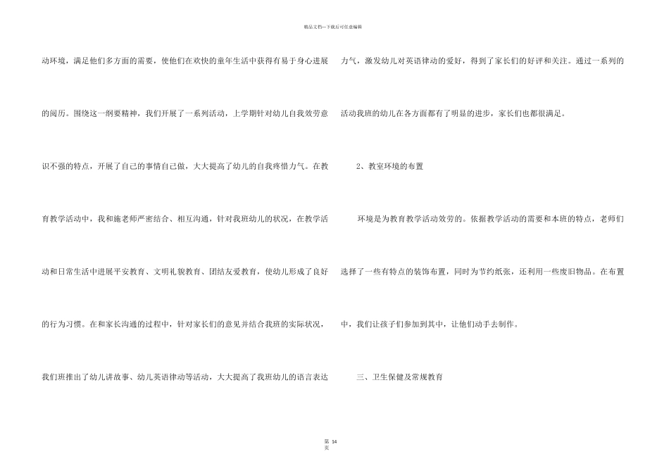 2024幼师期末个人工作总结5篇_第3页