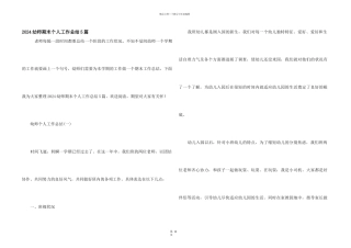 2024幼师期末个人工作总结5篇