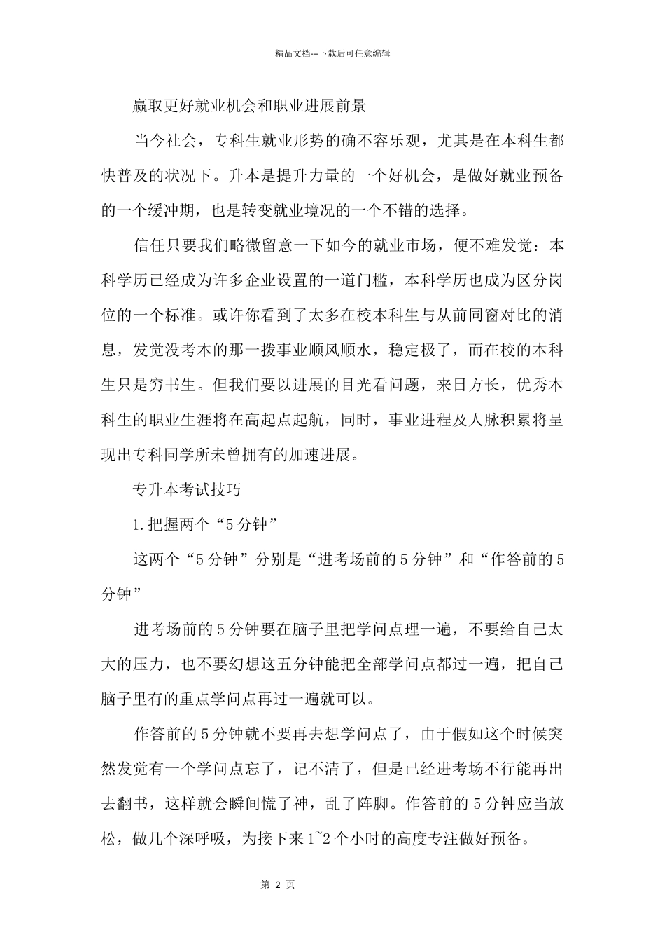 2024广东专升本考试推迟时间安排一览_第2页