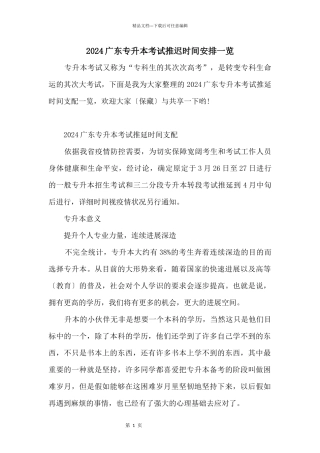 2024广东专升本考试推迟时间安排一览