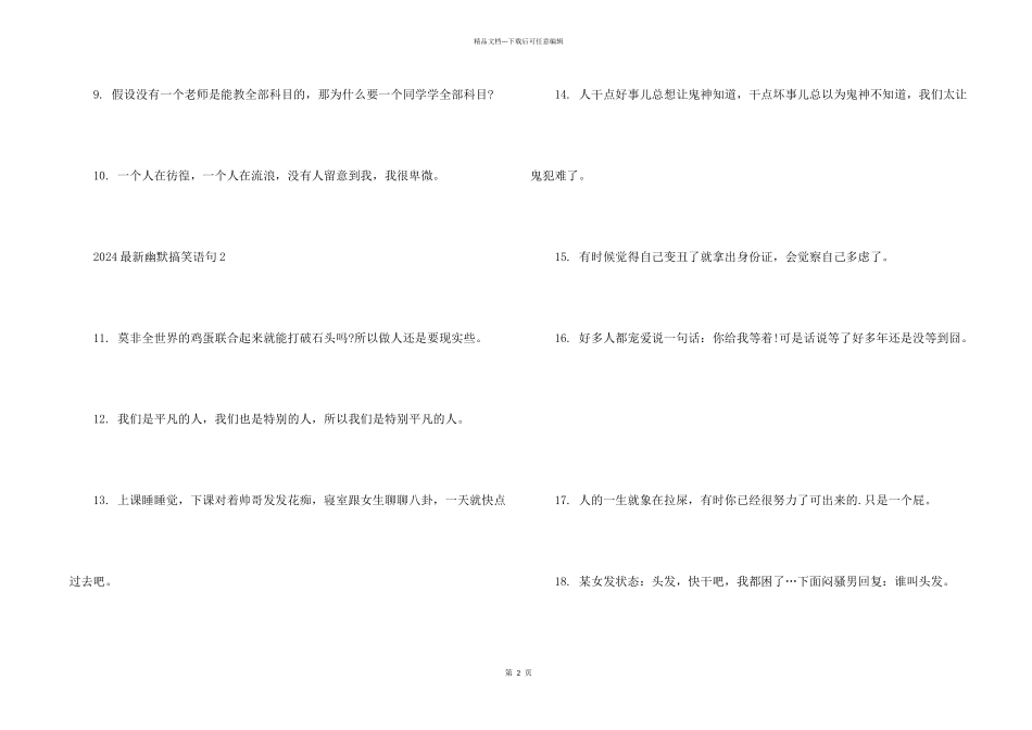 2024幽默搞笑经典语句_第2页
