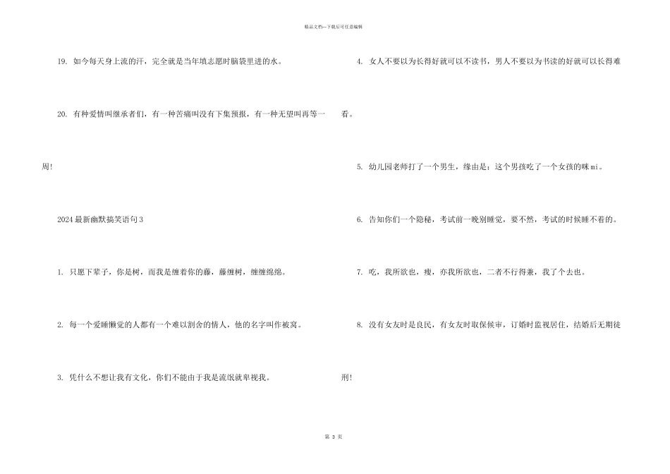 2024幽默搞笑经典语句_第3页