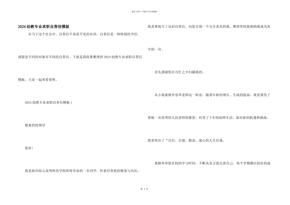 2024幼教专业求职自荐信模板_第1页