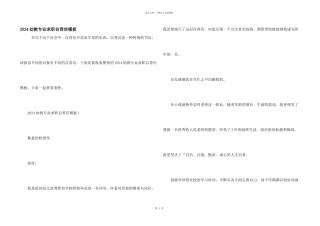 2024幼教专业求职自荐信模板