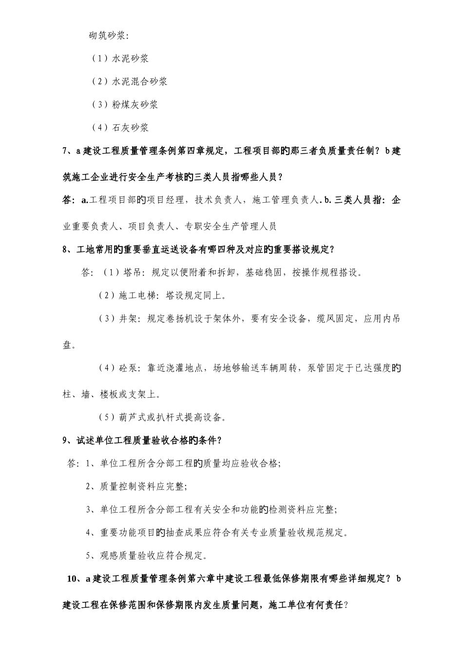 2025年建筑专业工程师评审答辩面试题库土建工程师_第3页