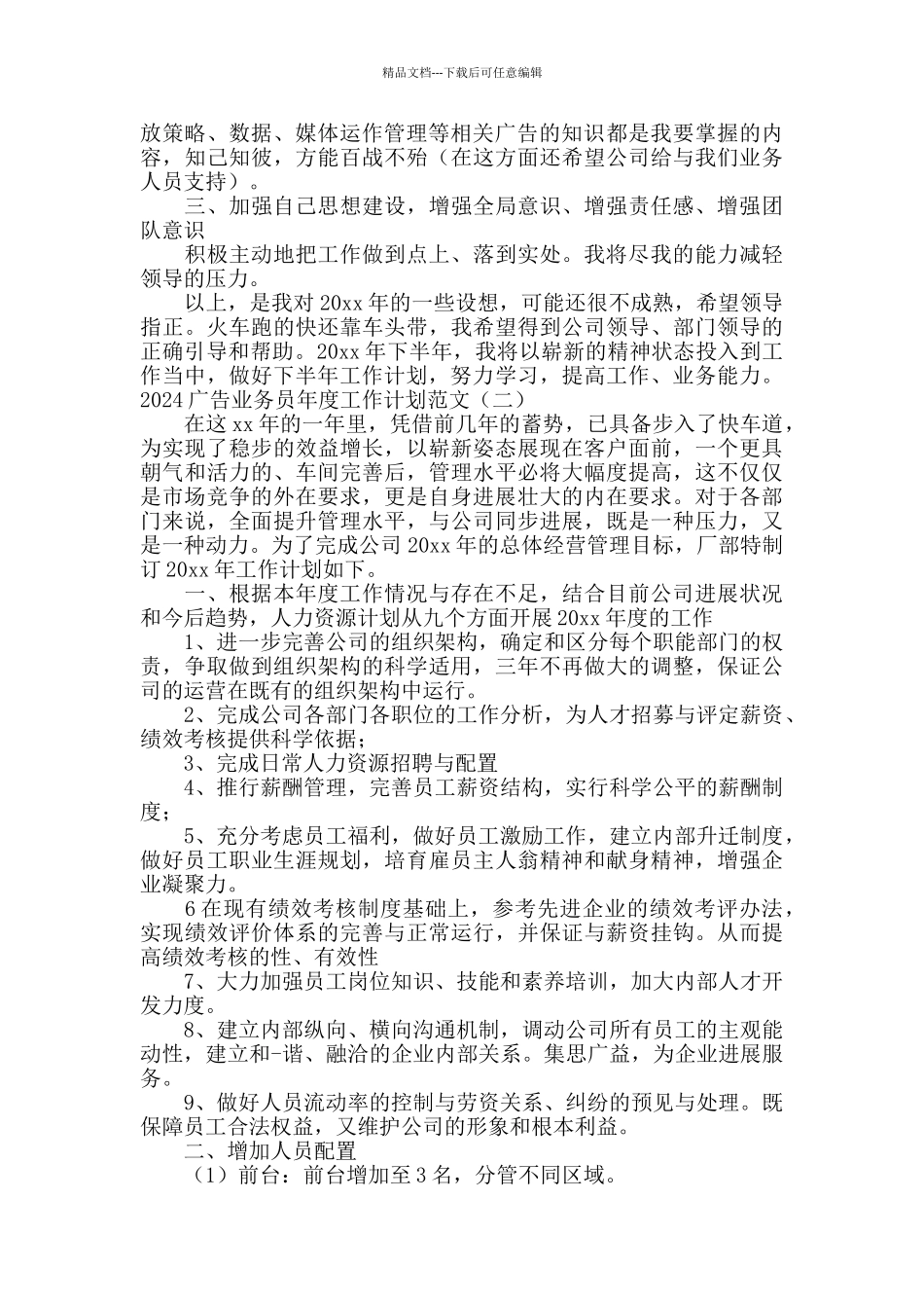 2024广告业务员年度工作计划范文_第2页