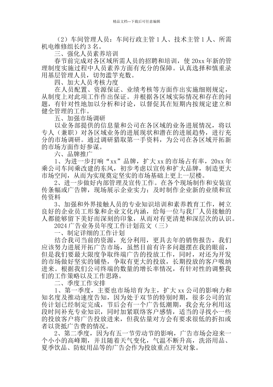 2024广告业务员年度工作计划范文_第3页