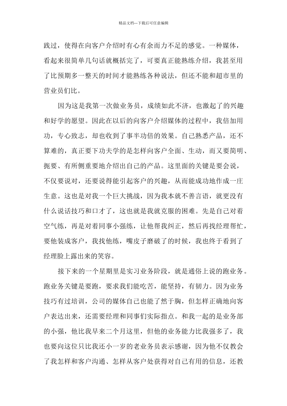 2024广告学实习总结范文_第2页