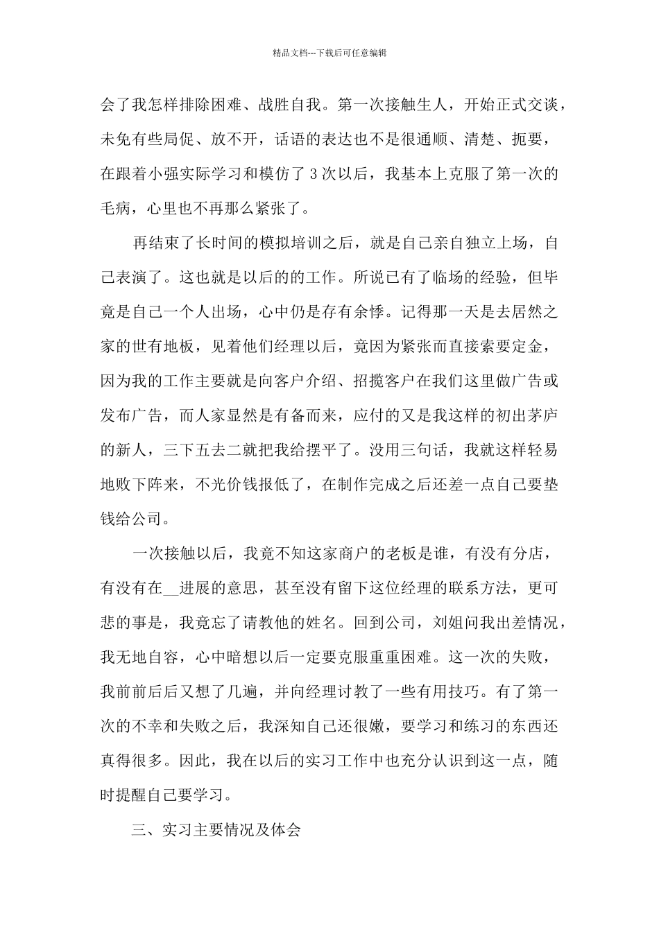 2024广告学实习总结范文_第3页