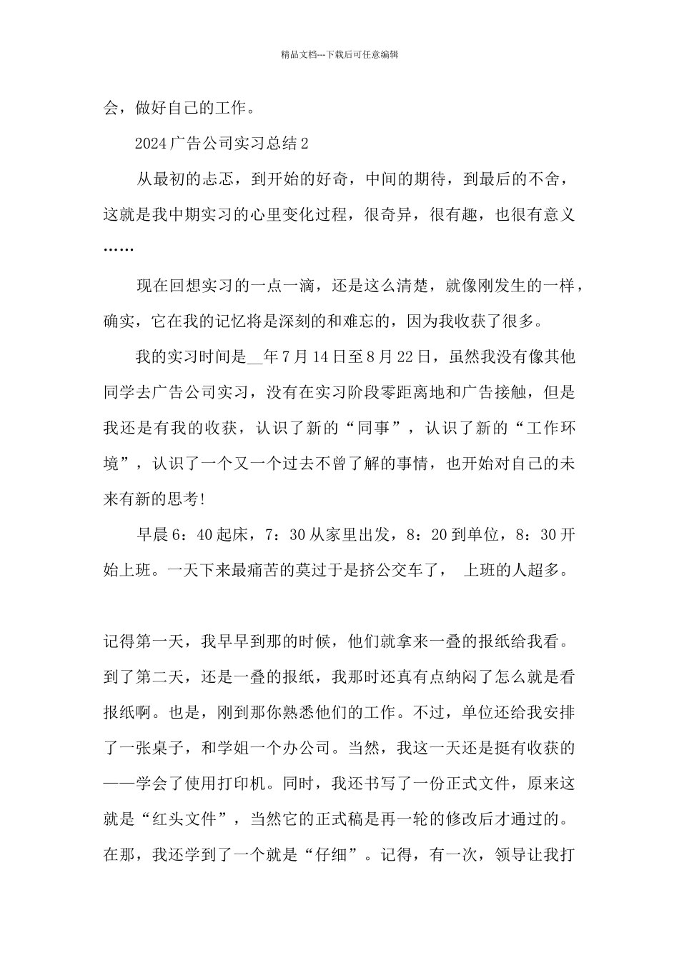 2024广告公司实习总结5篇_第3页