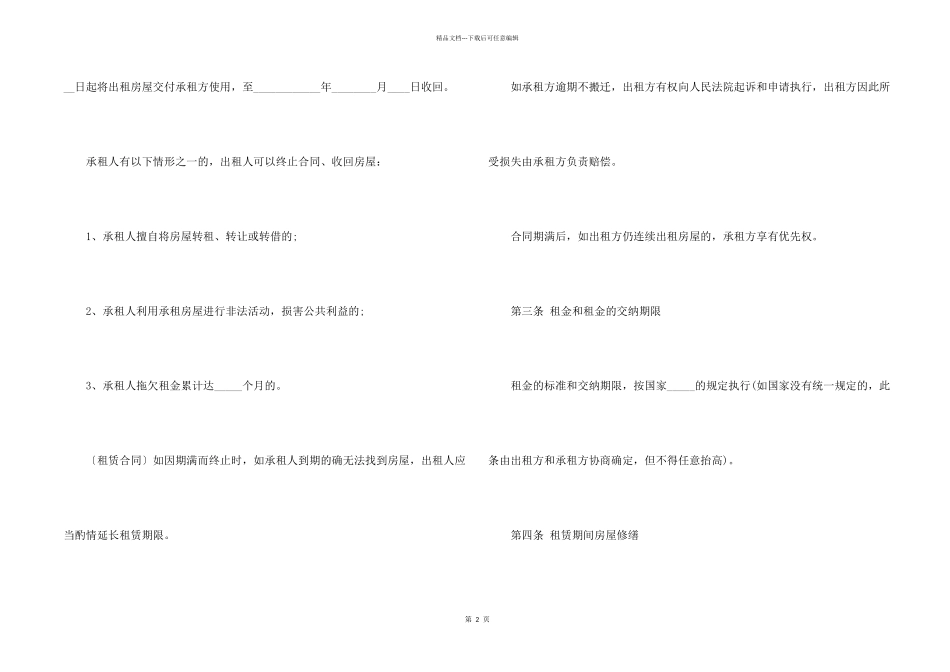 2024广州房屋出租合同简单版_第2页