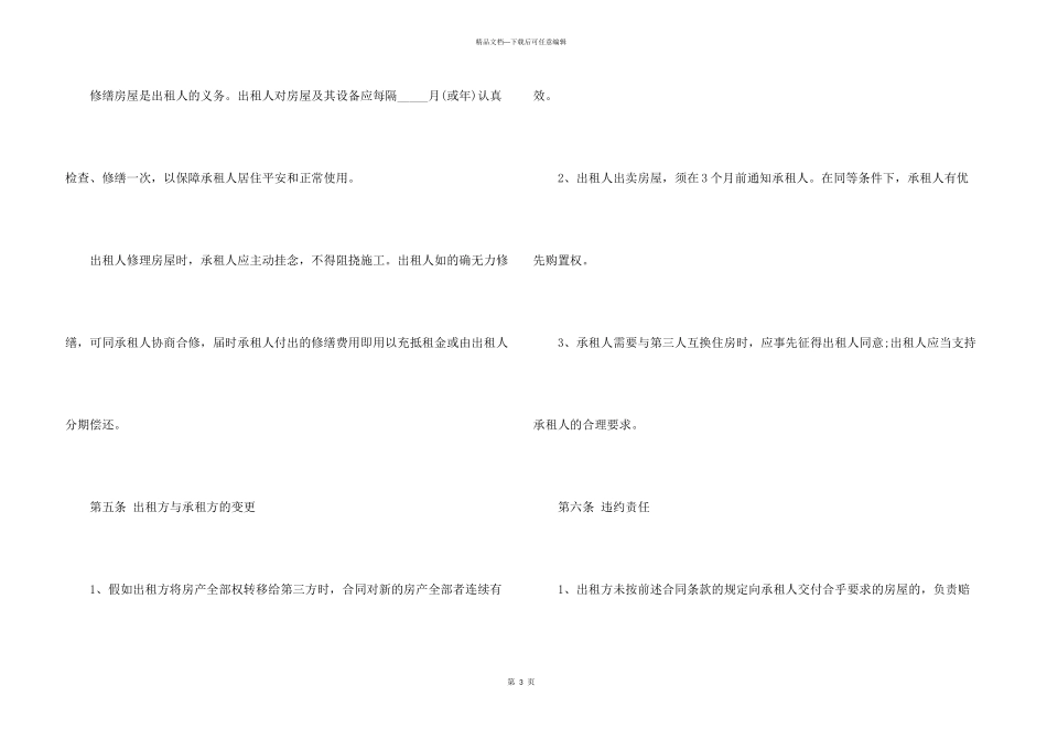 2024广州房屋出租合同简单版_第3页