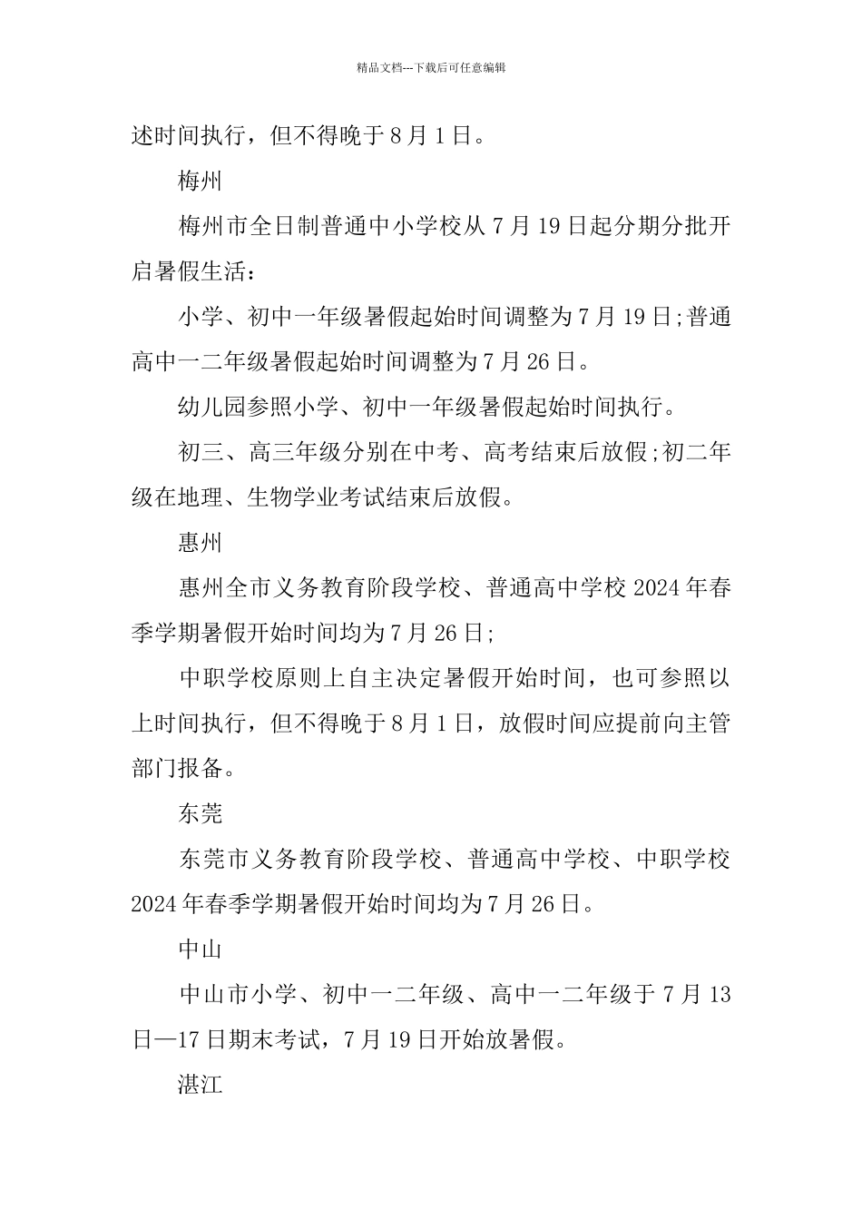 2024广州中小学暑假放假时间精选最新_第2页