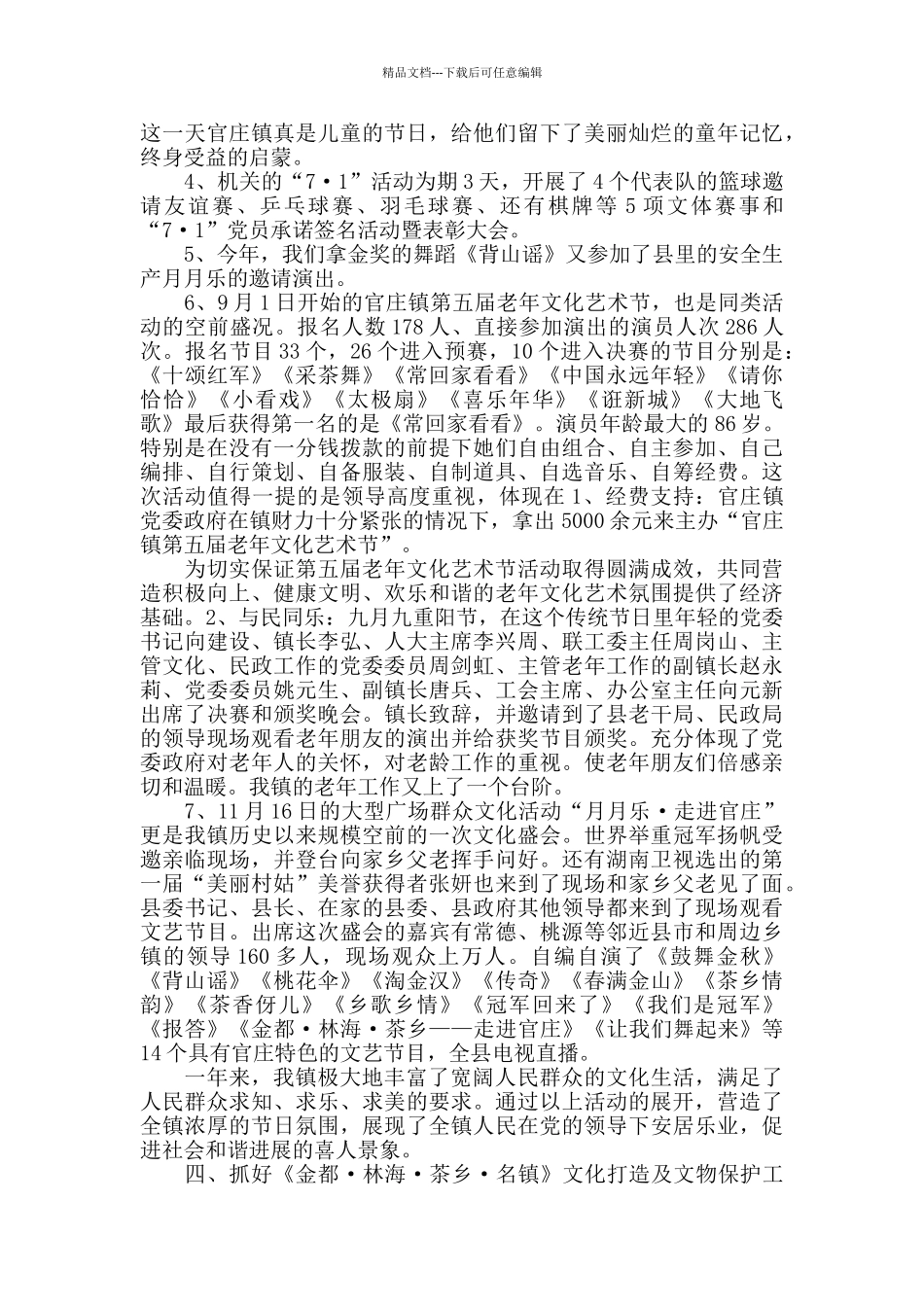 2024广播工作站工作总结及打算_第2页