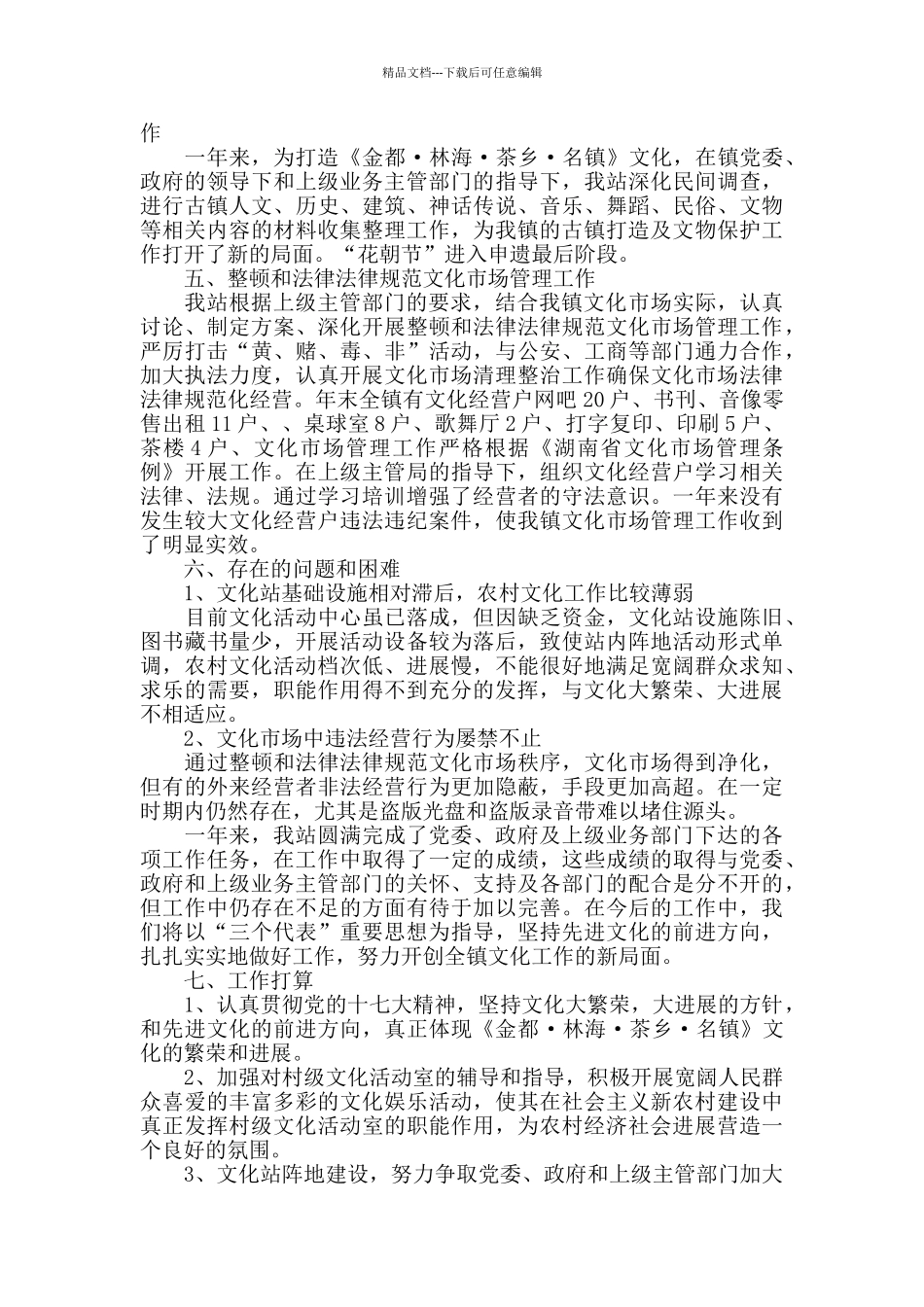 2024广播工作站工作总结及打算_第3页