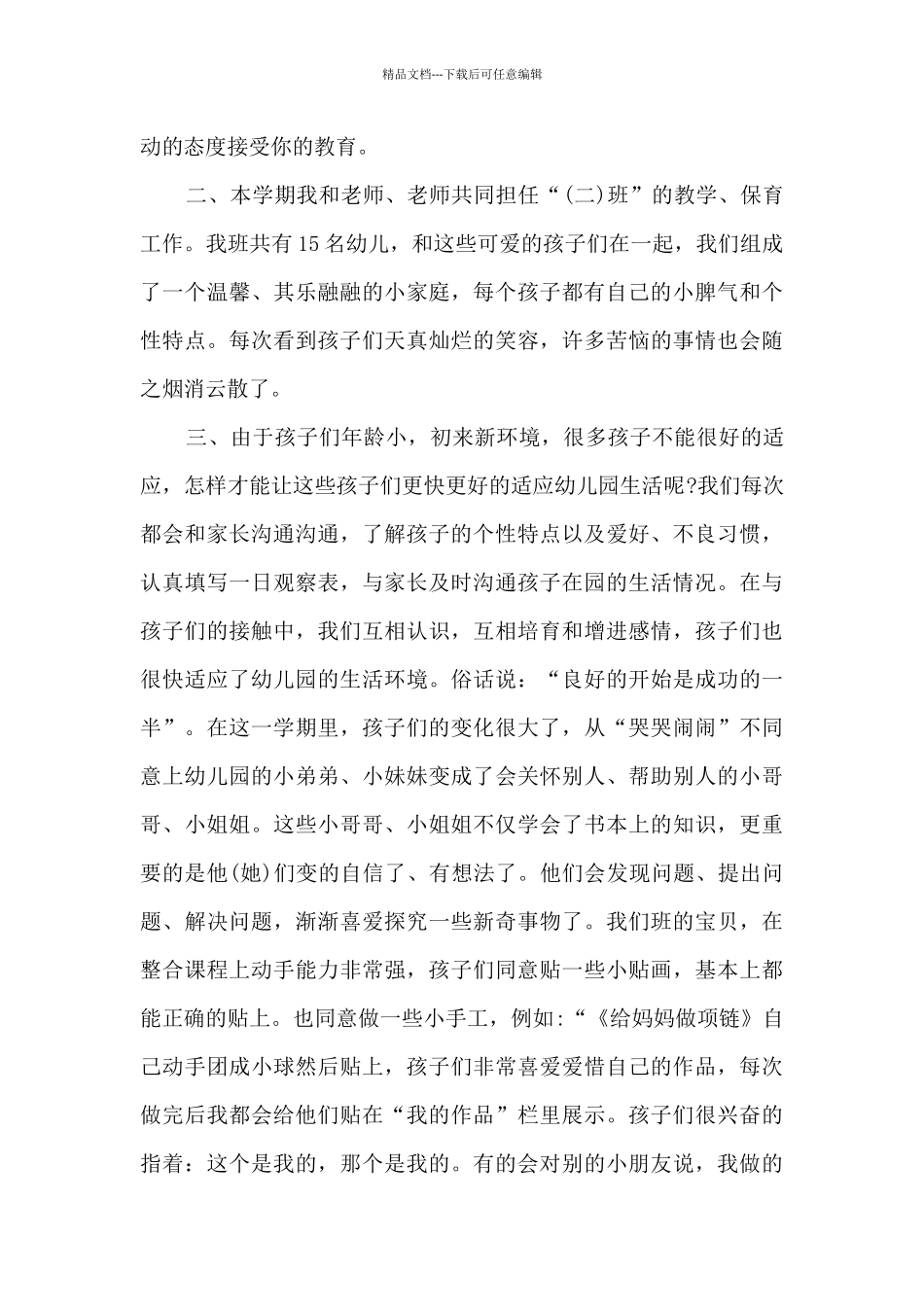 2024幼师简短的个人述职报告多篇_第2页