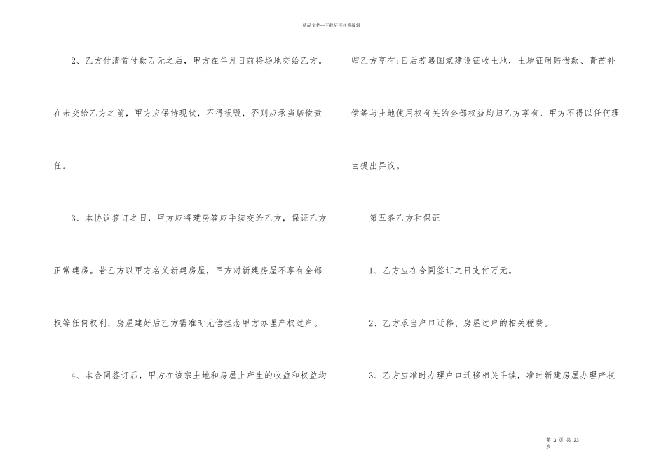 2024广州房屋转让合同电子版_第3页