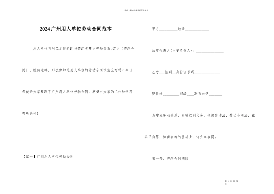 2024广州用人单位劳动合同范本-1_第1页
