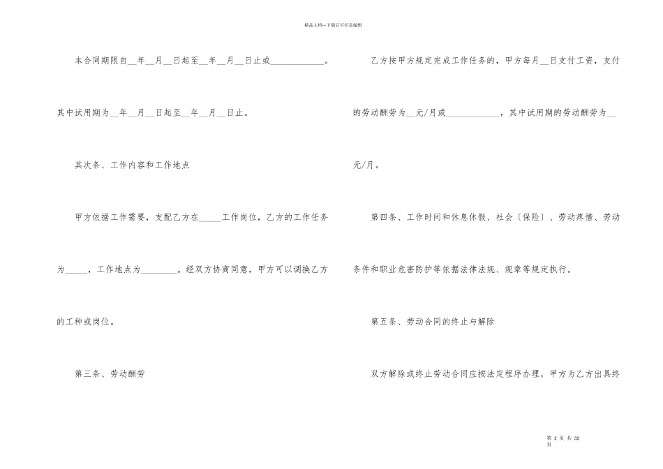 2024广州用人单位劳动合同范本-1_第2页