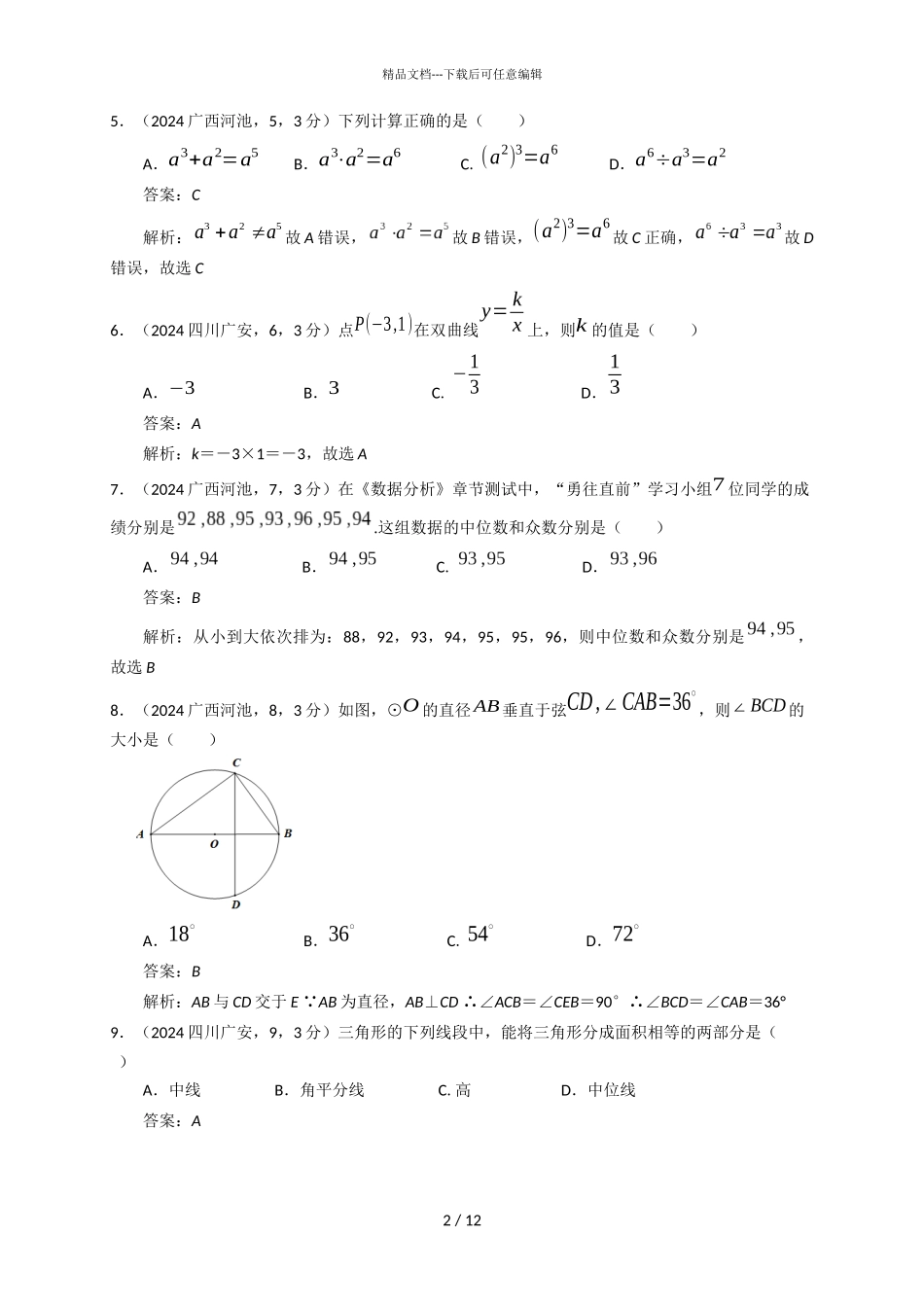2024广西河池中考试卷解析_第2页
