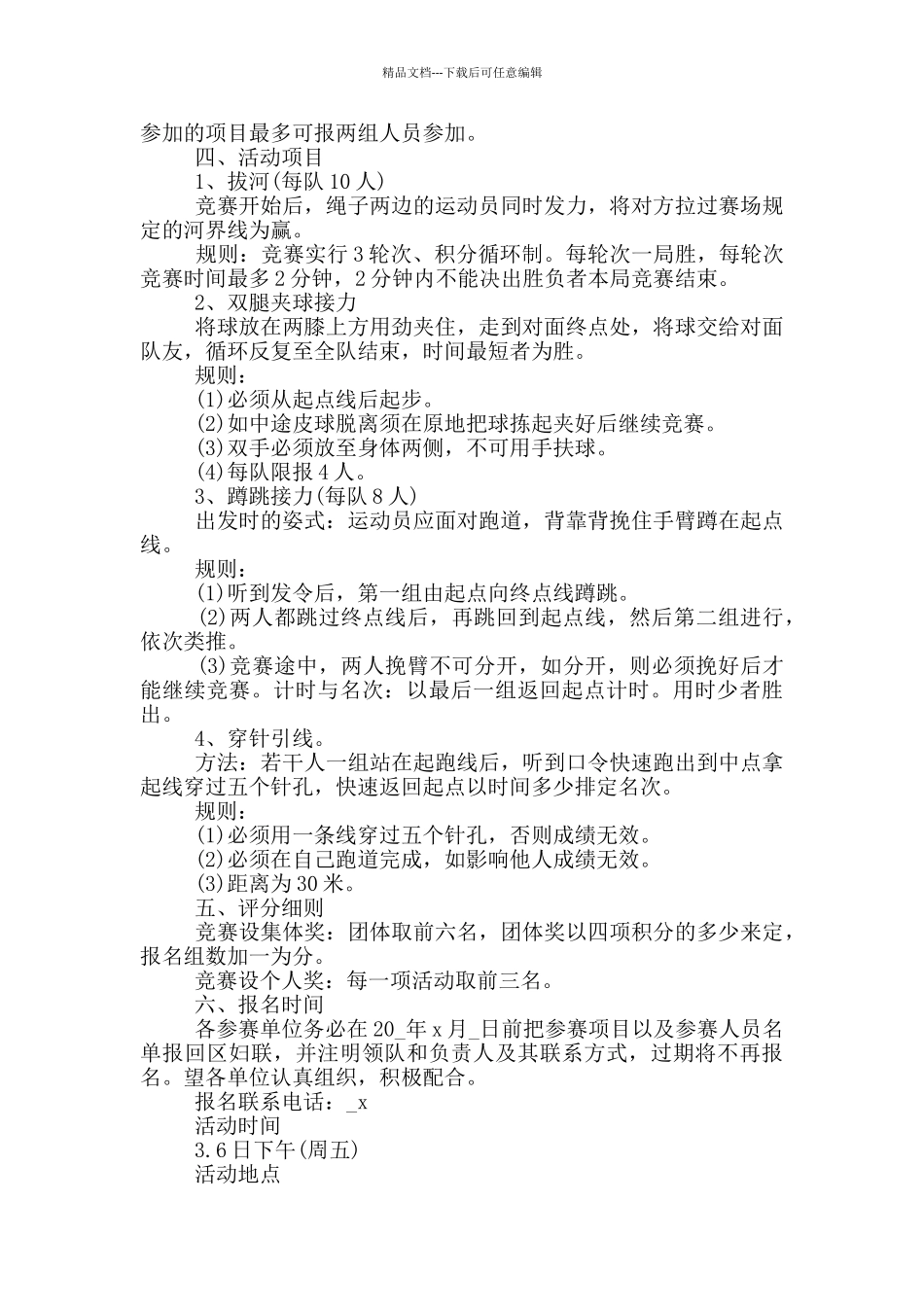 2024庆三八妇女节主题活动方案范文_第2页