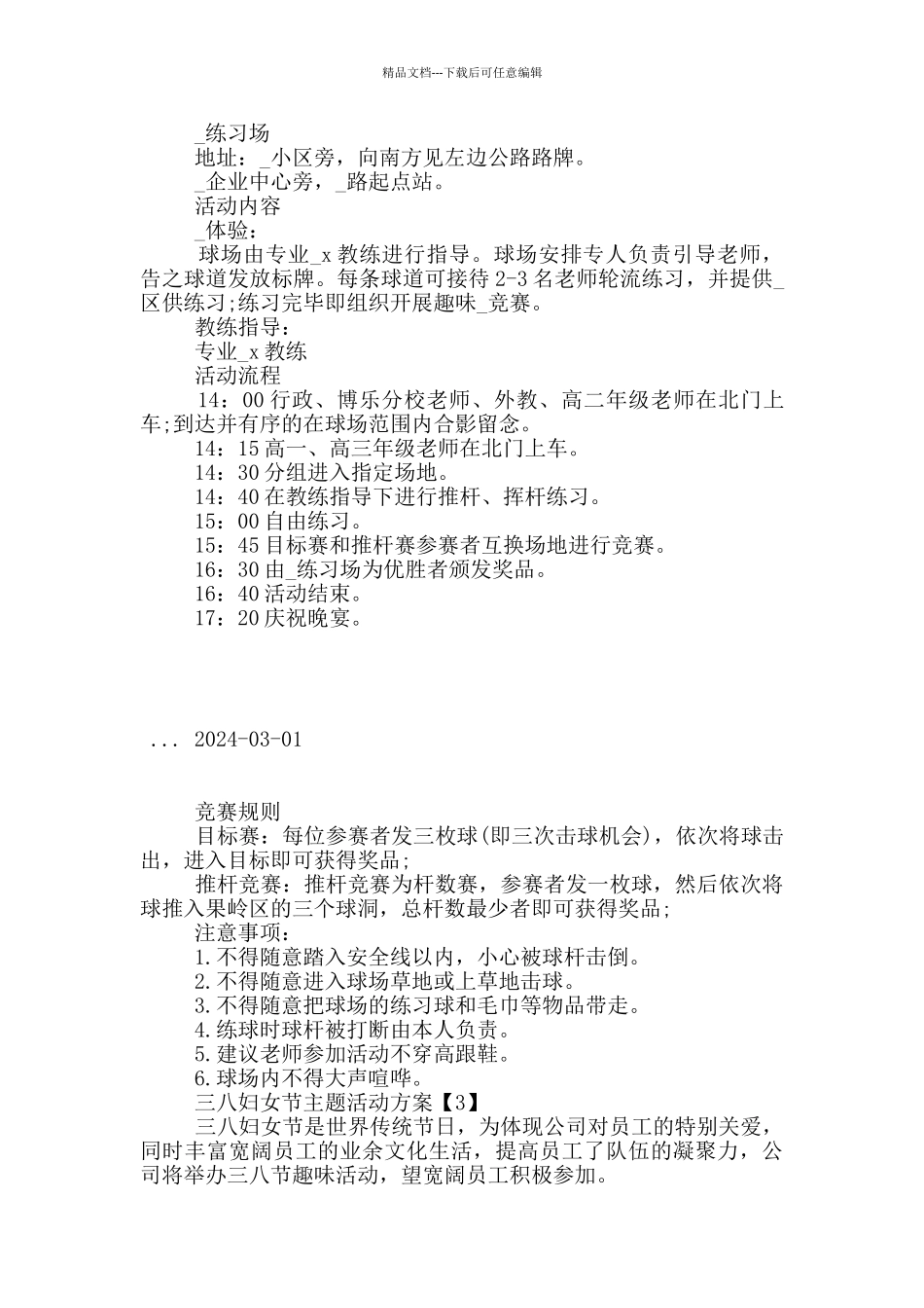 2024庆三八妇女节主题活动方案范文_第3页