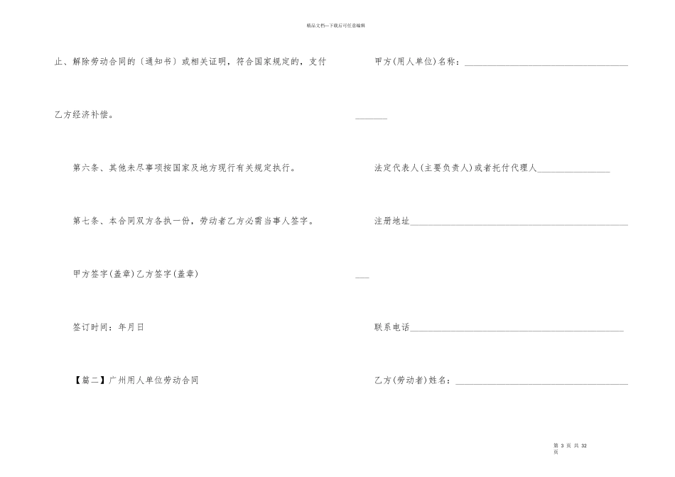 2024广州用人单位劳动合同范本_第3页