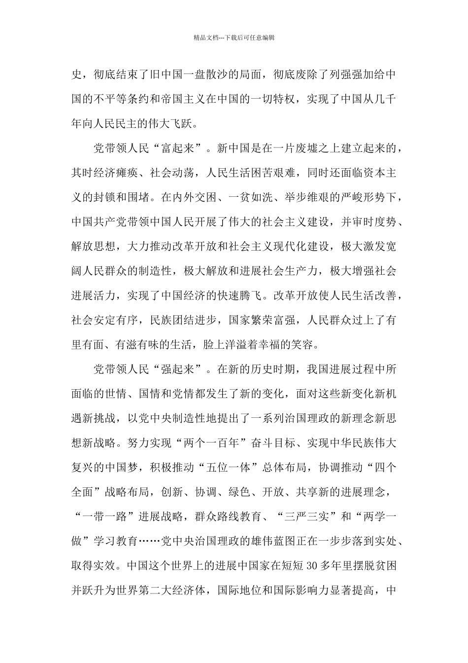 2024庆七一建党100周年征文活动范文5篇_第2页