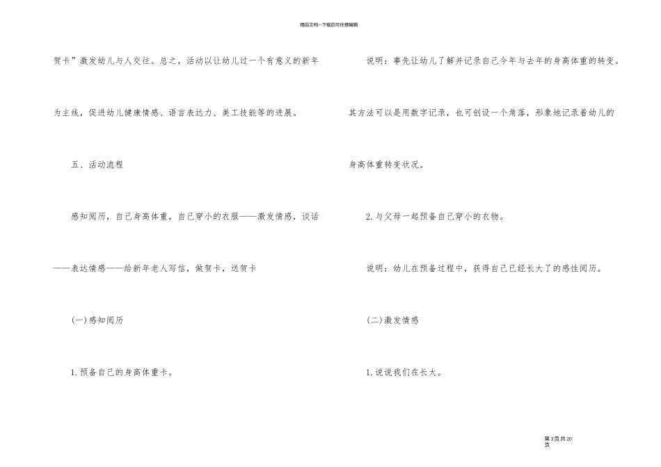 2024庆元旦活动策划方案五篇_第3页