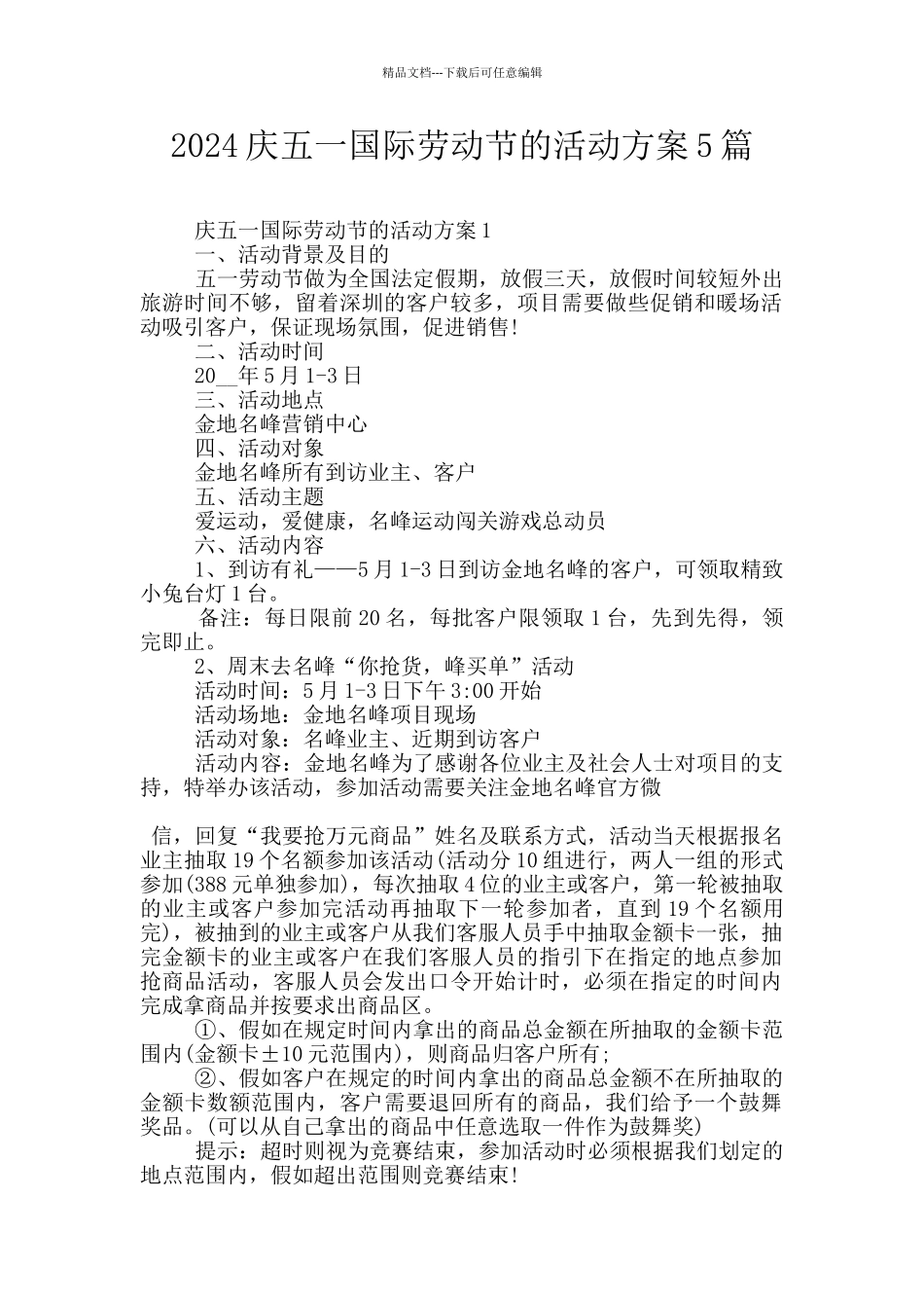 2024庆五一国际劳动节的活动方案5篇_第1页