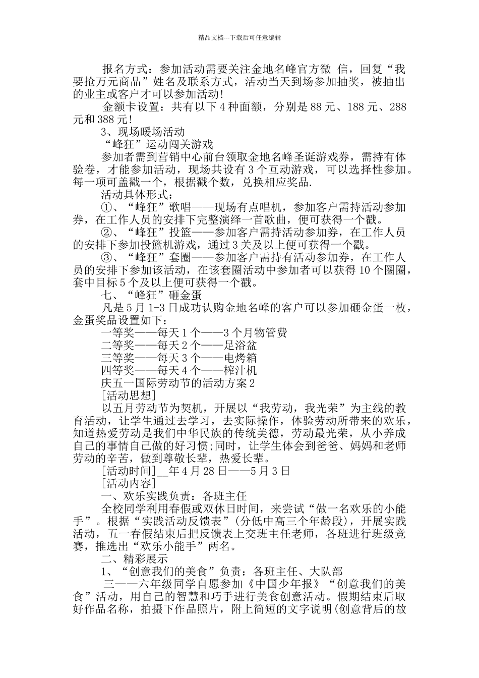 2024庆五一国际劳动节的活动方案5篇_第2页