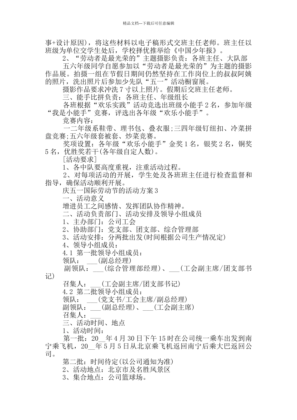 2024庆五一国际劳动节的活动方案5篇_第3页
