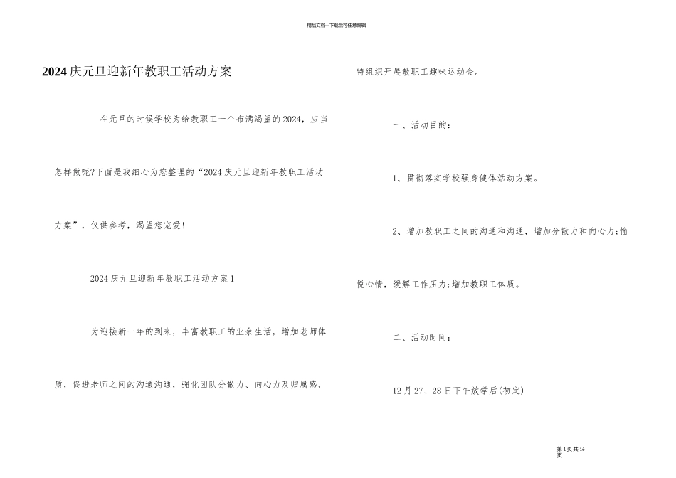 2024庆元旦迎新年教职工活动方案_第1页