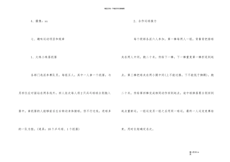 2024庆元旦迎新年教职工活动方案_第3页