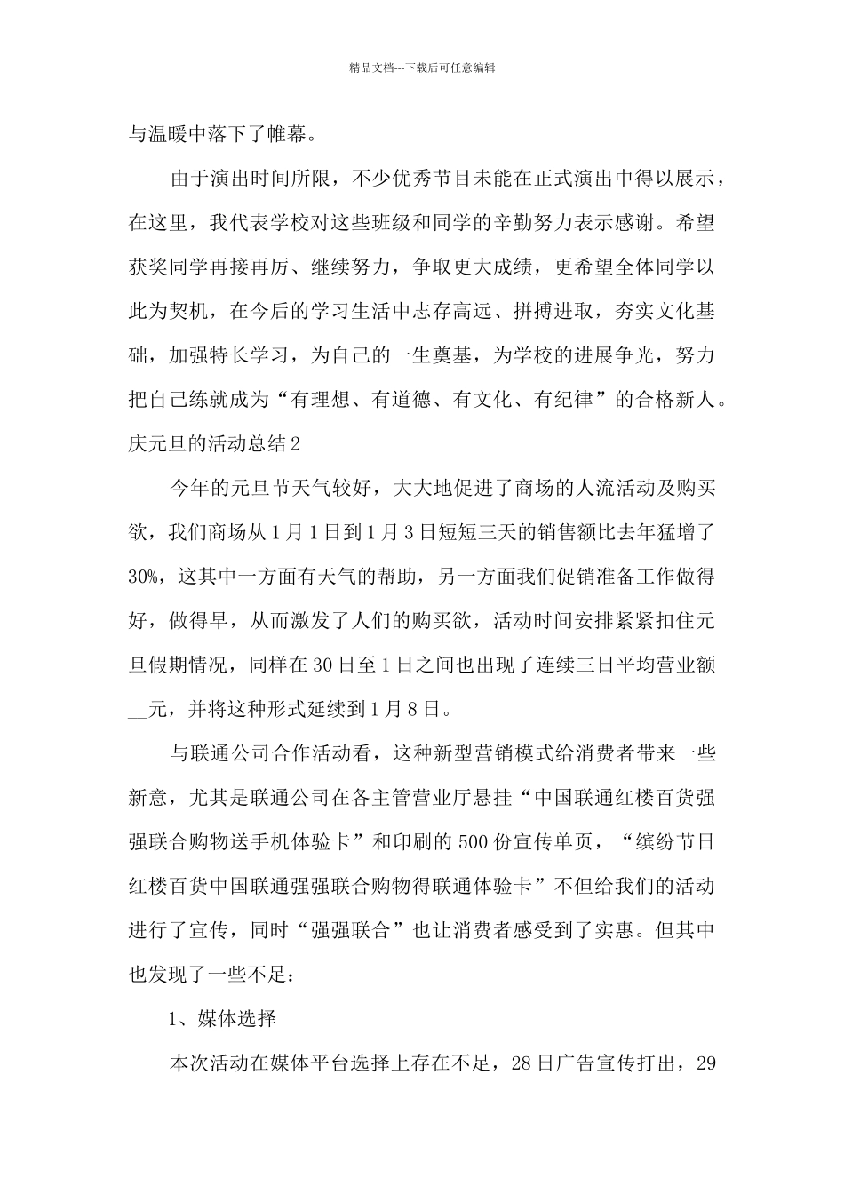 2024庆元旦的活动总结_第2页