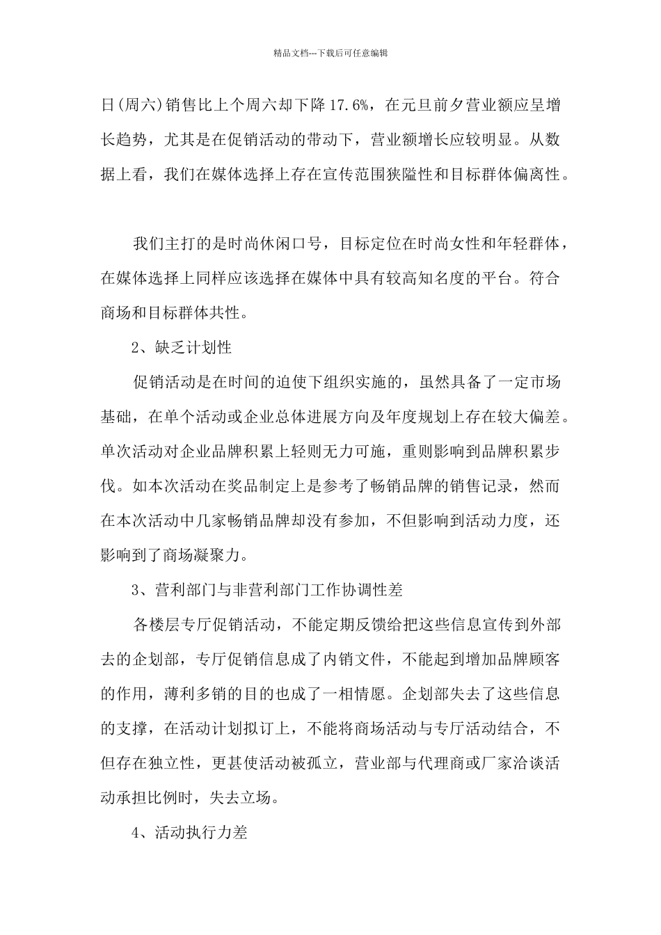 2024庆元旦的活动总结_第3页