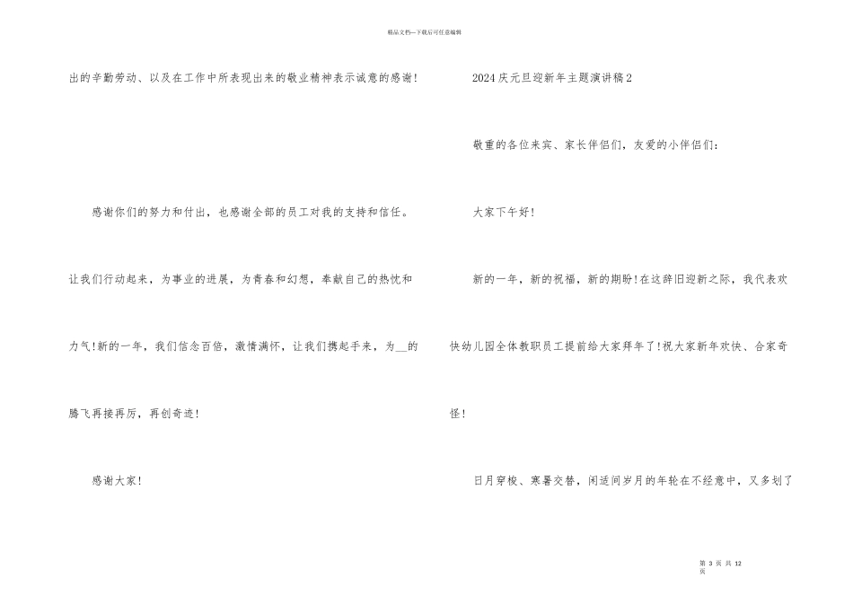 2024庆元旦迎新年主题演讲稿5篇_第3页