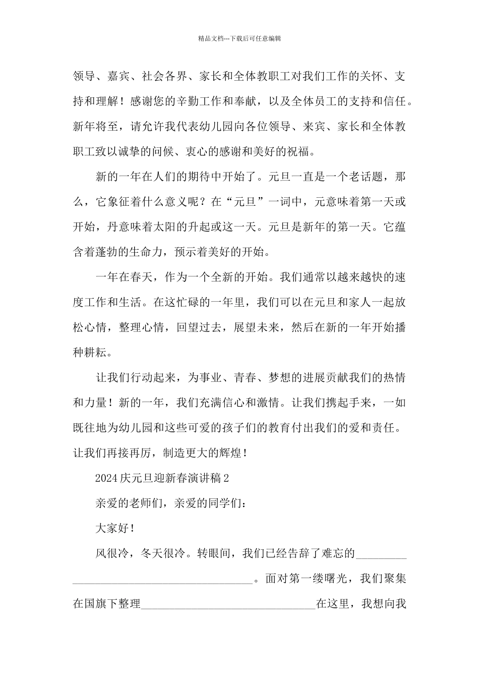 2024庆元旦迎新春演讲稿_第2页