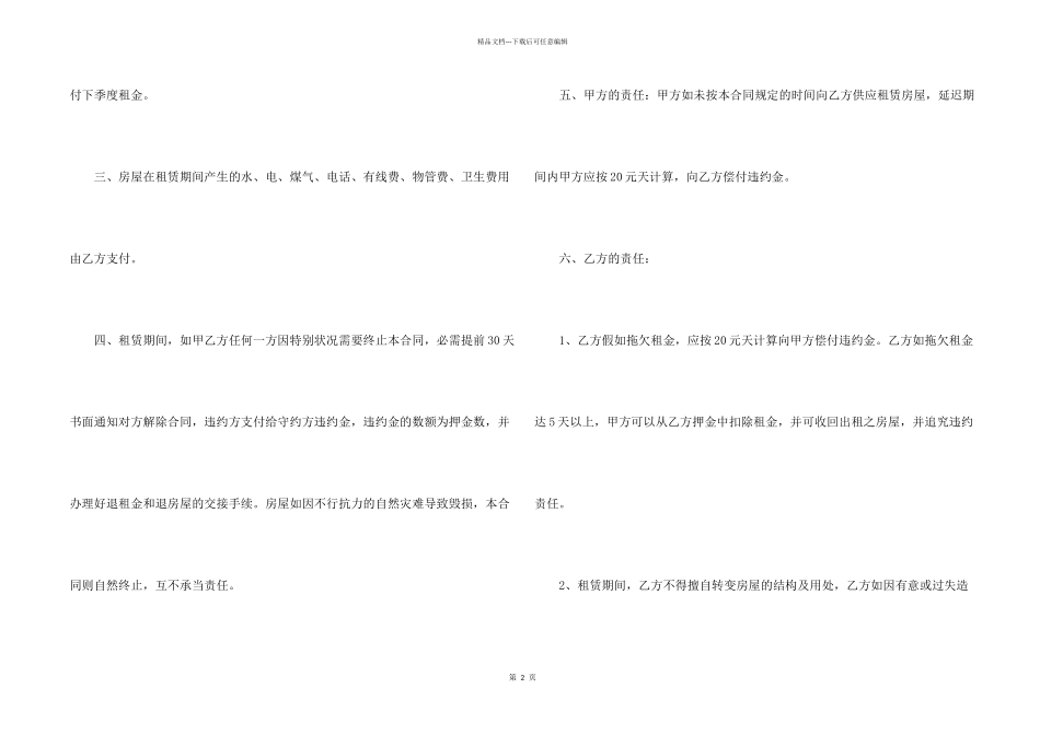 2024广州房屋租赁合同_第2页