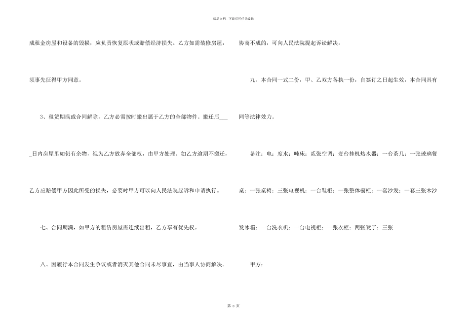 2024广州房屋租赁合同_第3页