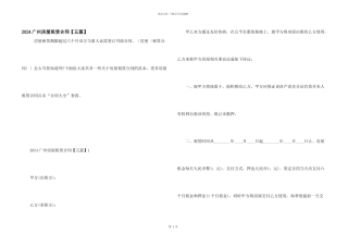 2024广州房屋租赁合同