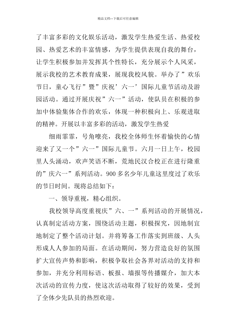 2024庆六一活动总结3篇_第2页