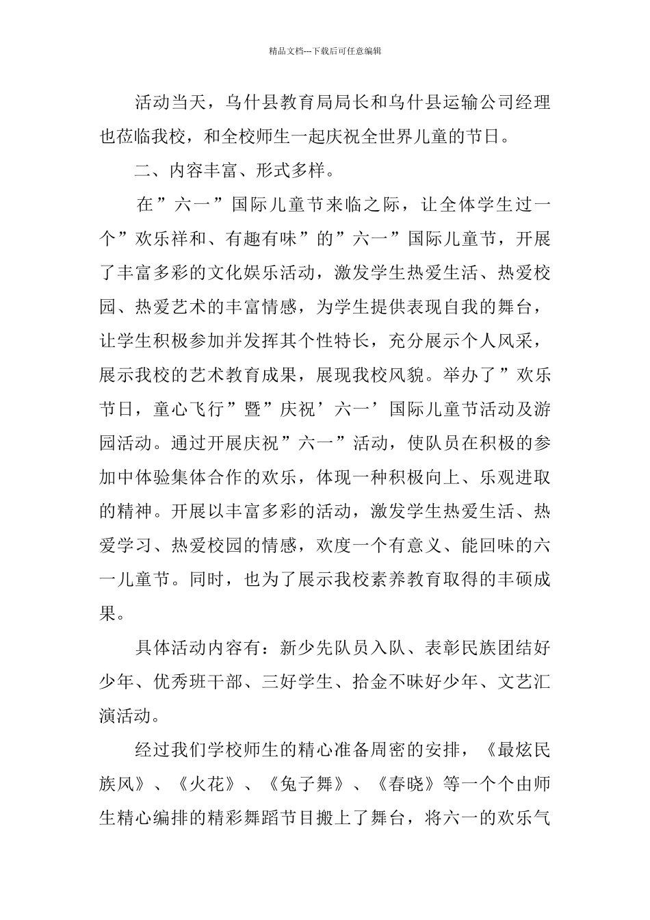 2024庆六一活动总结3篇_第3页